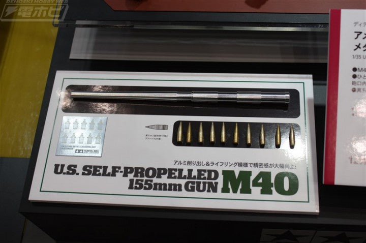 Tamiya TA12670 - gun barrel 155mm Gun M40 U.S. Self-Propelled - 1:35