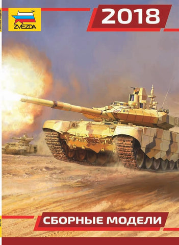 Zvezda - 18 - Zvezda Catalogue 2018
